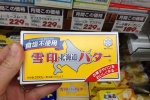Japonsko trápí nedostatek másla, po dlouhé době ho musí dovážet